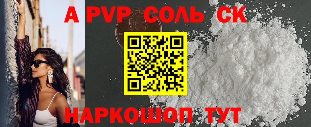 Alpha-PVP крисы CK Кумертау