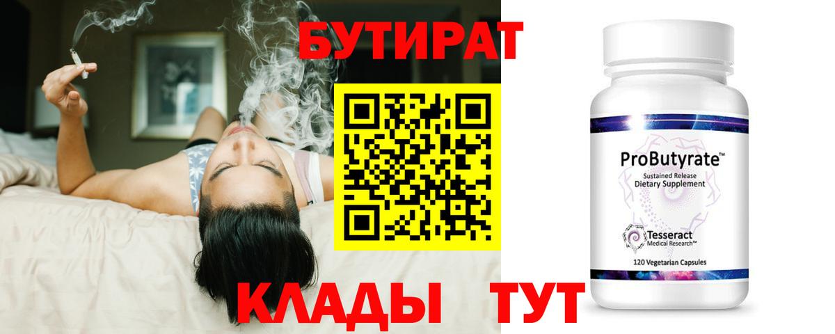 БУТИРАТ BDO  Вход с VPN  Кумертау 