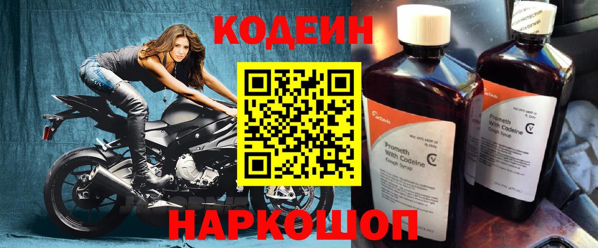 Кумертау  Codein Purple Drank  Codein Purple Drank  Вход с VPN 