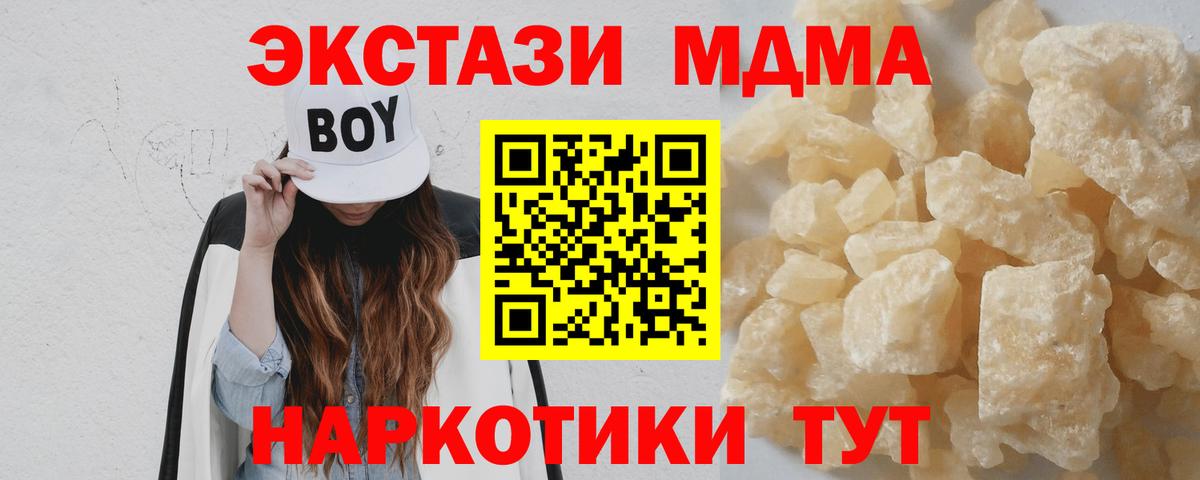 Кумертау  МДМА  Вход с VPN  МДМА Molly  MDMA crystal 