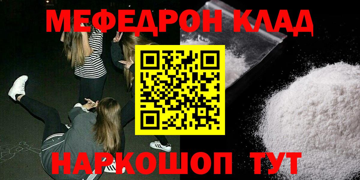 МЯУ-МЯУ  Мефедрон mephedrone  МЕФ  Вход с VPN  Кумертау  Мефедрон mephedrone 