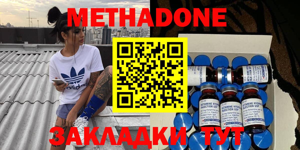 МЕТАДОН methadone Кумертау