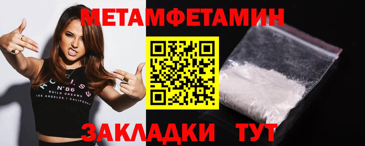 Метамфетамин мет  Вход с VPN  Кумертау 