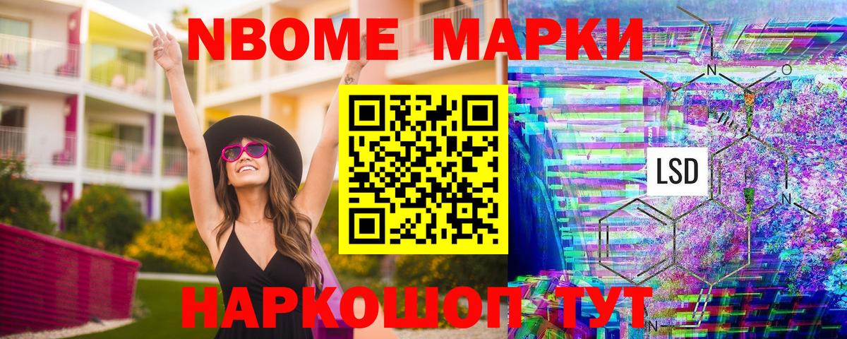 Марки N-bome 1,5мг  Марки N-bome 1,5мг  Кумертау  Вход с VPN 